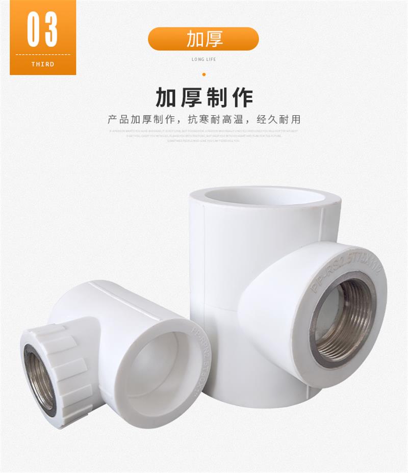 盛京联硕 PPR内螺纹三通 国标PPR配件PPR内丝三通 PPR32 螺纹内径(1寸) 个高清大图