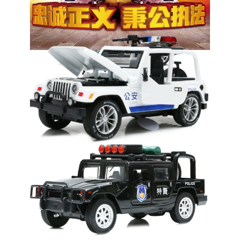 1:32仿真警察车模合金警车加长悍特警牧马人吉普回力汽车男孩玩具 53137迷彩色高清大图