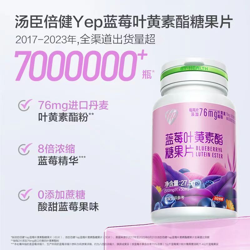 汤臣倍健Yep蓝莓叶黄素咀嚼片爱护眼睛营养50片/1瓶