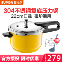 苏泊尔高压锅304不锈钢压力锅复底90KPA明火燃气电磁炉通用 22cm口径压力锅 推荐3-5人
