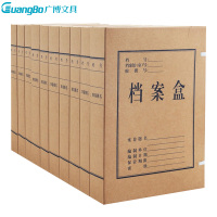 广博(GuangBo)A8013牛皮纸档案盒10册装 30mm A4文件盒 整理盒归纳盒 收纳盒 资料盒 办公用品