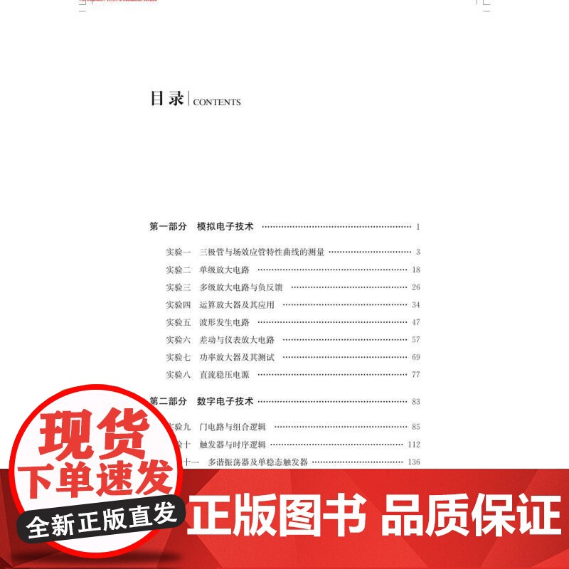 物理学电子技术实验 唐强主编上海科学技术出版社高清大图
