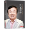 [醉染正版]正版 华为没有成功 只有成长 任正非传 华为基本法 经济管理财经人物传记类书籍 任正非内部讲话 华为创始