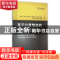 正版 基于计算智能的军事冲突建模 (南非)马瓦拉,(意)拉贾左