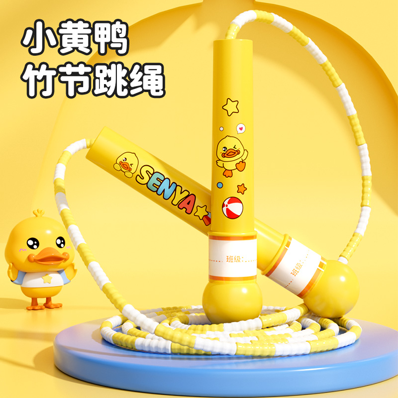 小黄鸭跳绳3750高清大图