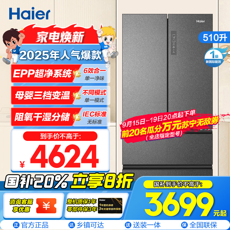 海尔(Haier)510升多门冰箱 EPP超净系统 母婴变温 阻氧干湿分储 国补 BCD-510WGHFD59S9U1