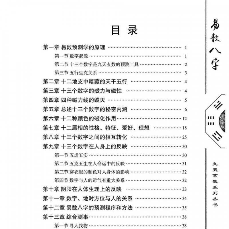 易数八字预测学、数字神断九天玄数化解340页高清精印完整高清大图