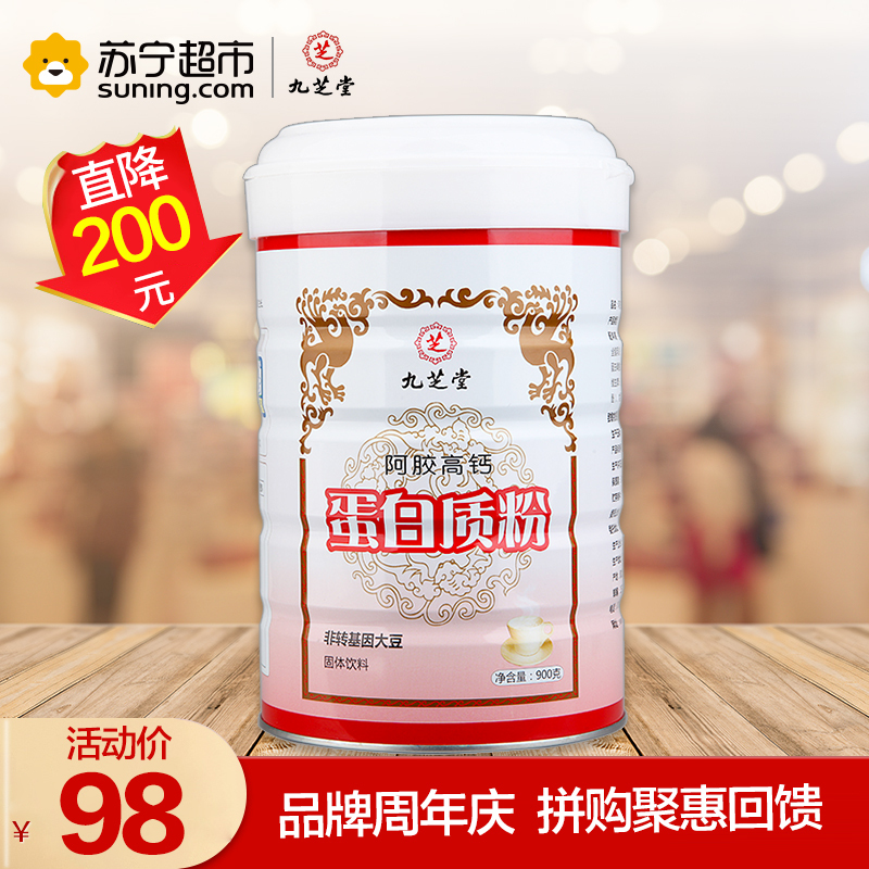 九芝堂阿胶高钙蛋白粉900g 营养双蛋白 成人中老年儿童女性营养