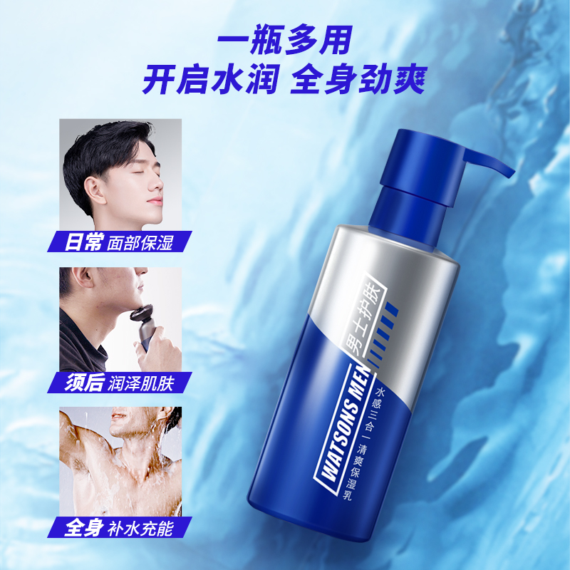 屈臣氏男士控油保湿爽肤水+清爽保湿乳+水感焕能面霜高清大图