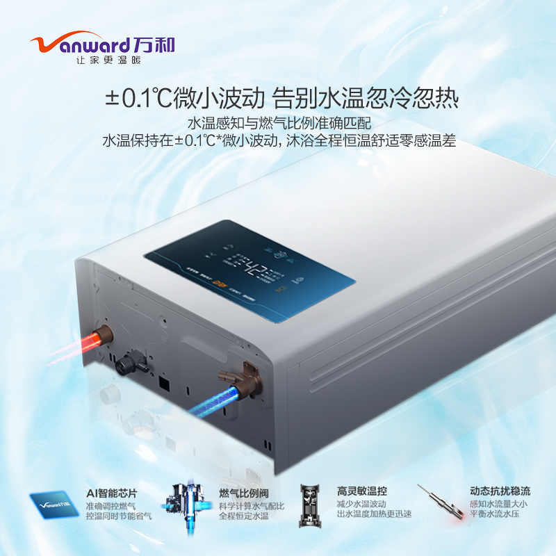 万和(Vanward) 16升零冷水燃气热水器JSQ30-UH2U16 天然气燃气热水器直流变频增压水量多重防冻二级能效