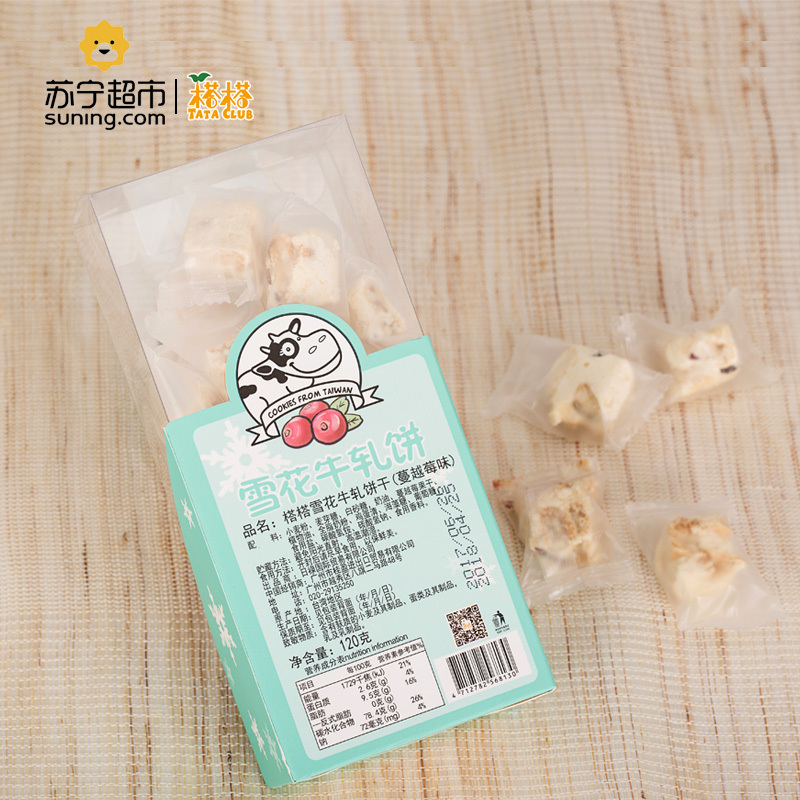 台湾进口榙榙雪花牛轧饼120g(蔓越莓味)