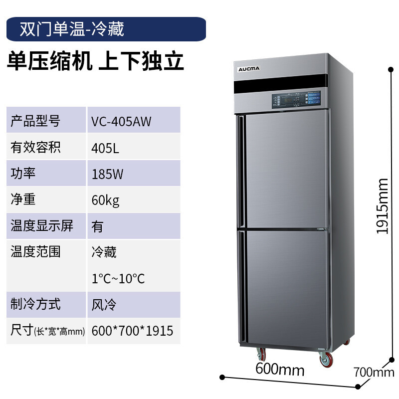 澳柯玛VC-405AW二门单温冷藏厨房冰箱 厨房商用保鲜操作台