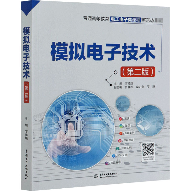 醉染图书模拟技术(第2版)9787517085157高清大图
