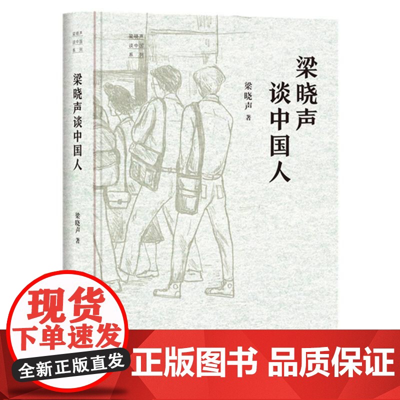 梁晓声谈中国系列 3本套装 梁晓声谈中国故事 梁晓声谈中国人 梁晓声谈中国智慧 中央党校出版集团 大有书局高清大图