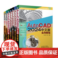 正版套装 AutoCAD 2024中文版入门教程书籍 套装全7册 AutoCAD 2024中文版建筑室内机械设计教程