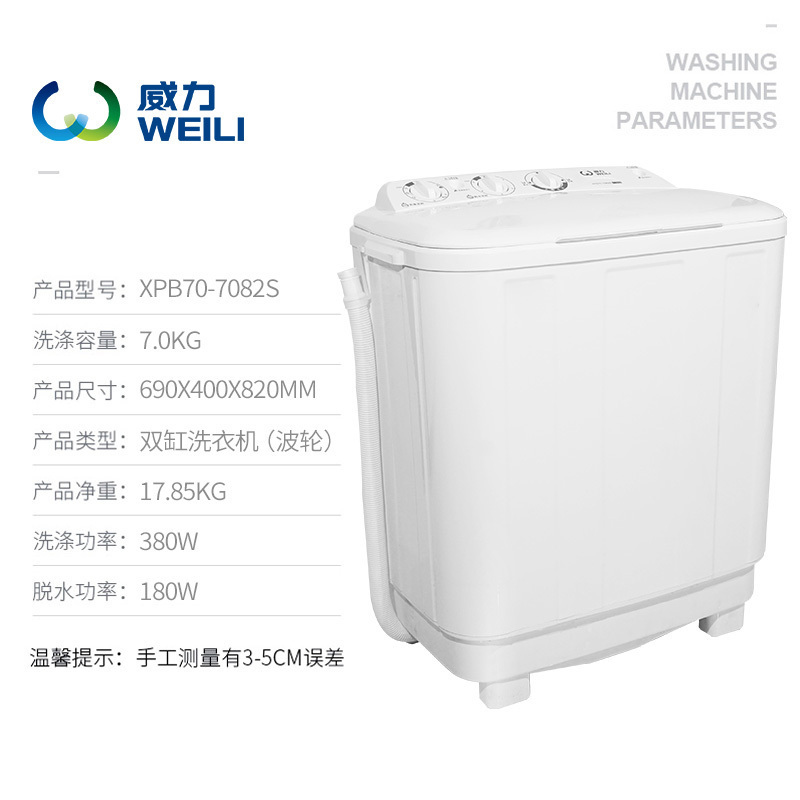威力(WEILI)7公斤kg家用大容量半自动洗衣机双缸 双桶脱水机 动力十足 洗脱分离 XPB70-7082S高清大图