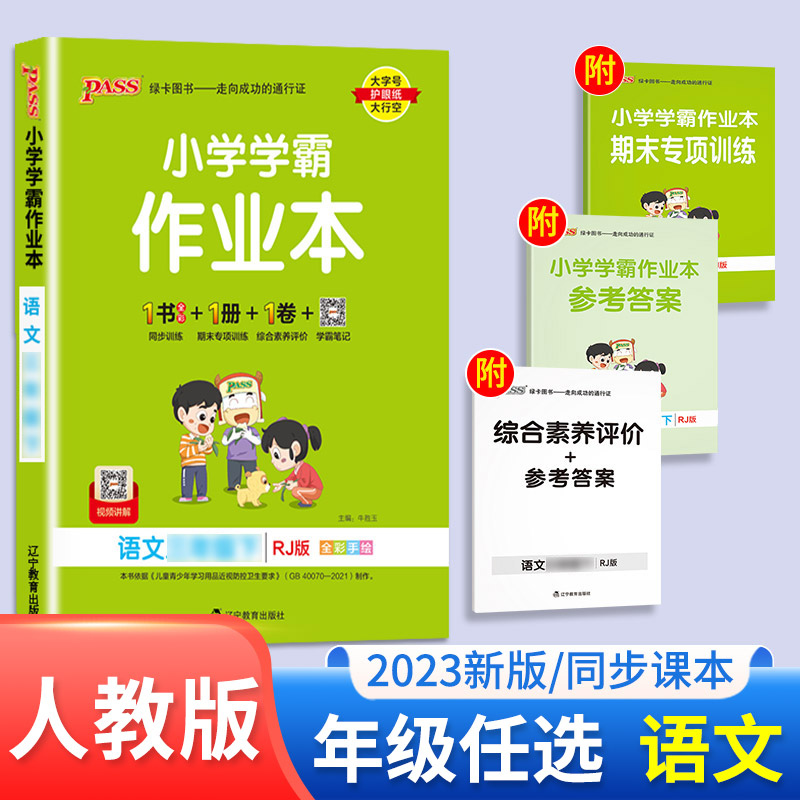 语文(人教版) 一年级下 [正版]绿卡小学学霸作业本一年级下二年级上三年级下册四年级上册五年级六年级语文数学英语科学同步高清大图