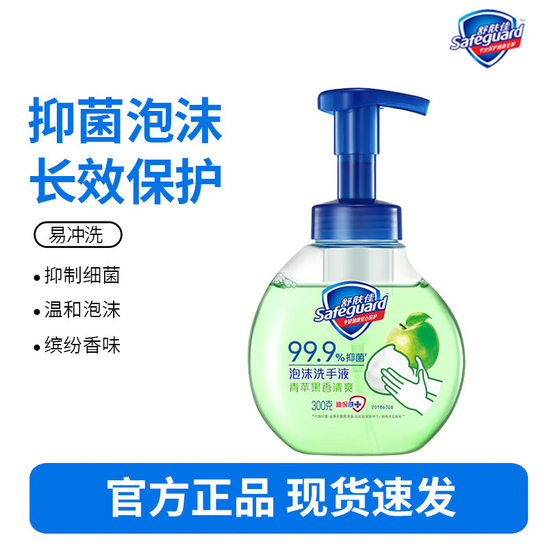舒肤佳健康泡沫抑菌洗手液青苹果香型300克