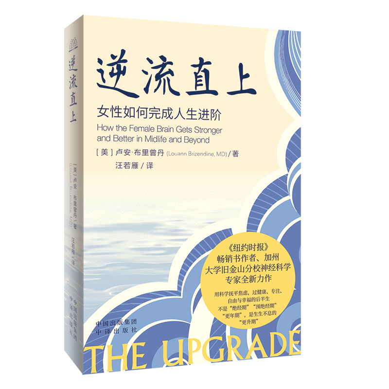 正版新书]逆流直上(美)卢安·布里曾丹 著 汪若雁 译978750017635高清大图