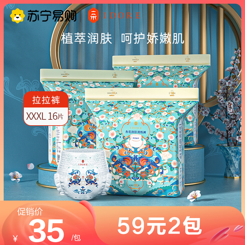 一朵idore杏花润肤拉拉裤XXXL16高颜值超薄透气干爽宝宝尿不湿