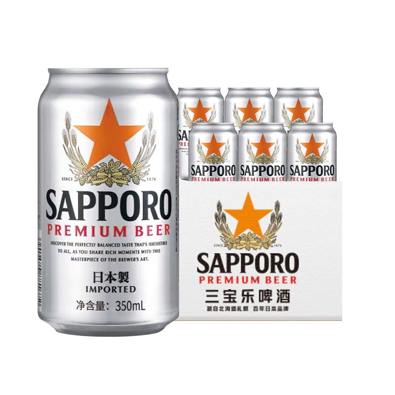 [109任选3件]Sapporo/三宝 日本进口日式札幌 进口啤酒350ML*6听