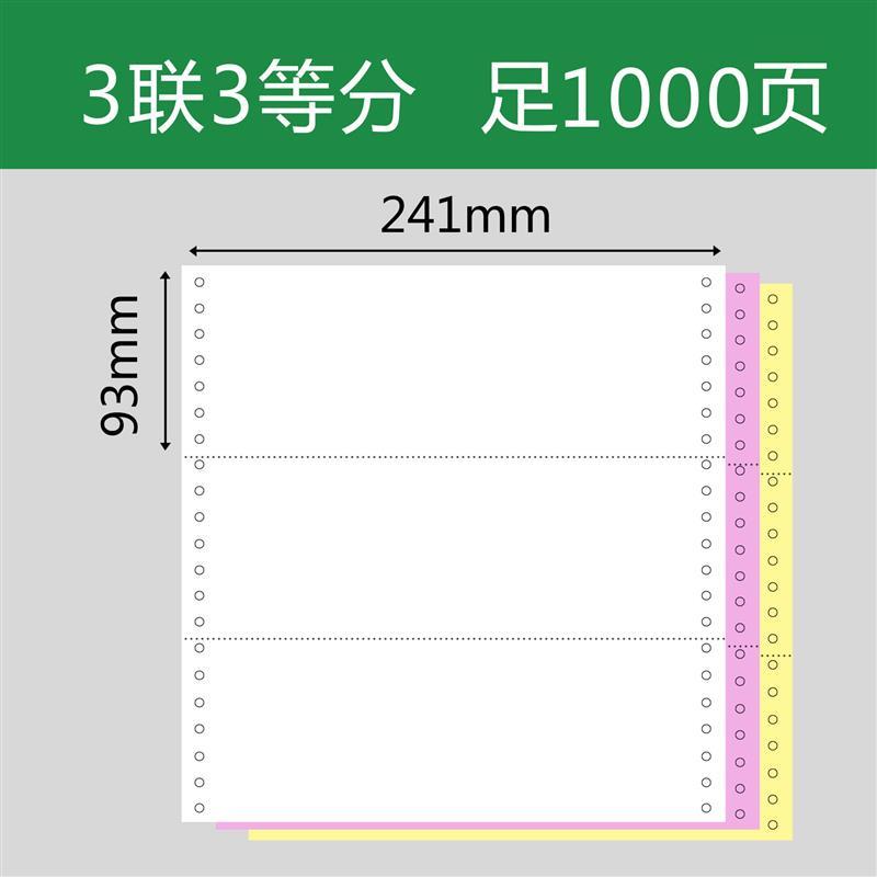 针式电脑打印纸不撕边带孔无碳复写纸一联二联三联四联五联二等分