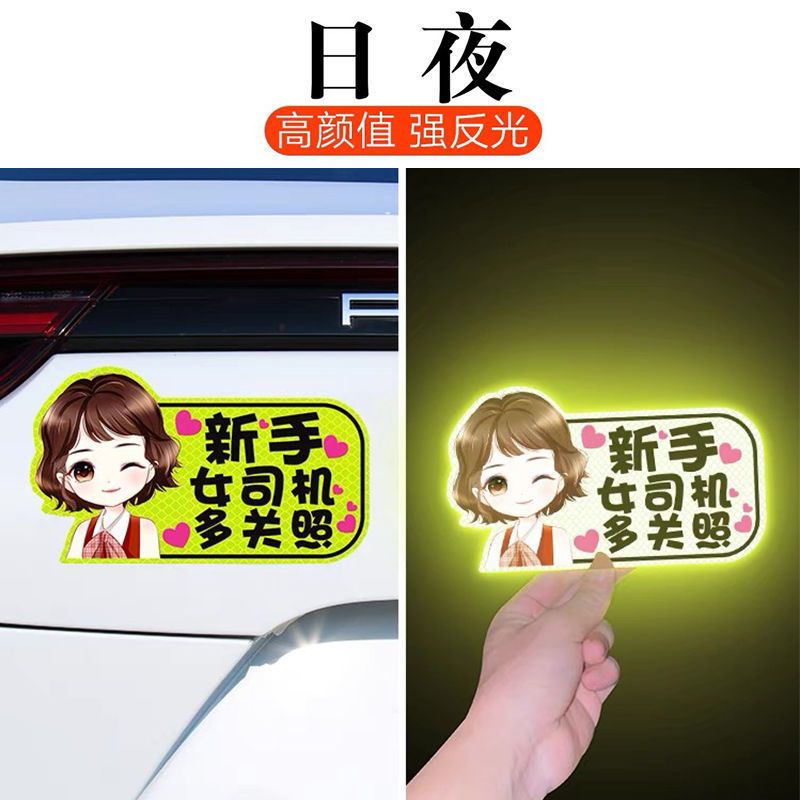 新手上路实习车贴创意提示女司机反光磁吸汽车贴纸个性搞笑文字 [胶贴-实习]全菱镜钻级反光单张