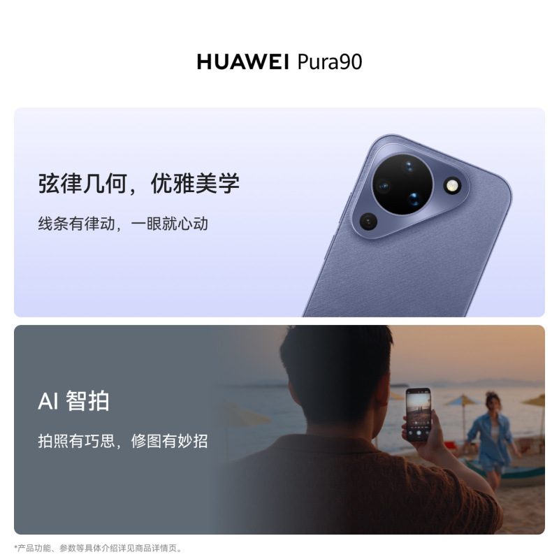 [全新]华为 Pura 90 12+512GB 丝绒黑 麒麟9010S芯 旗舰 高清影像拍照 6500大电池+100W快充 时尚Ai手机高清大图