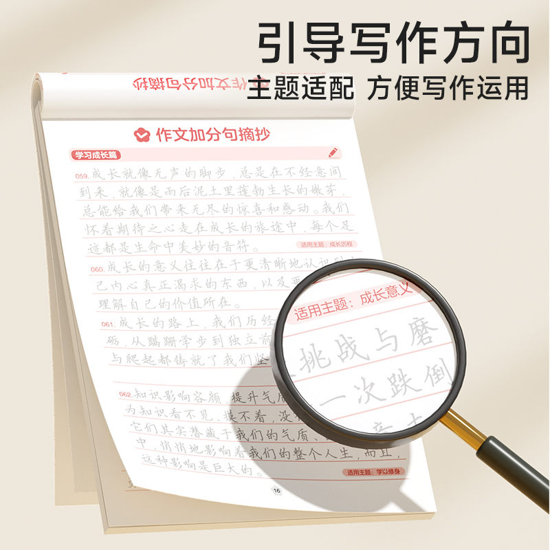 [全5册]学习成长+情感励志+惜时奋进+青春理想+品德修身 小学通用 [正版]作文加分句摘抄练字帖小学生满分作文写作素材高清大图