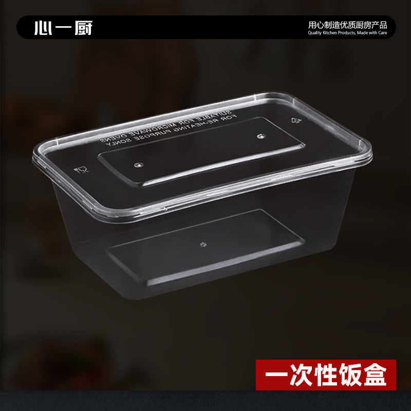 心一厨一次性餐盒 打包盒方形加厚带盖食品饭盒塑料外卖快餐盒长方形碗 X4015【750ML】10个装