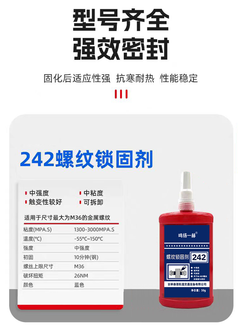 鸣扬一赫 螺丝锁固剂 厌氧型螺纹胶 242 50g 支高清大图
