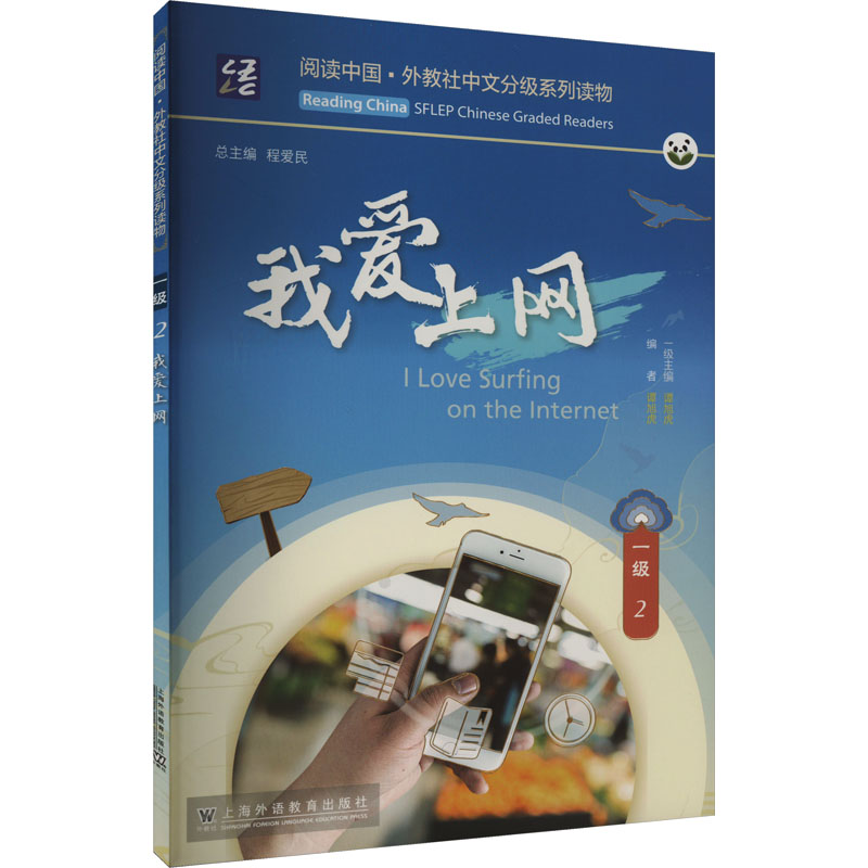[M]我爱上网-9787544674287高清大图