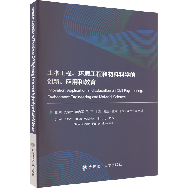 [M]土木工程、环境工程和材料科学的创新、应用和教育-9787568530231高清大图
