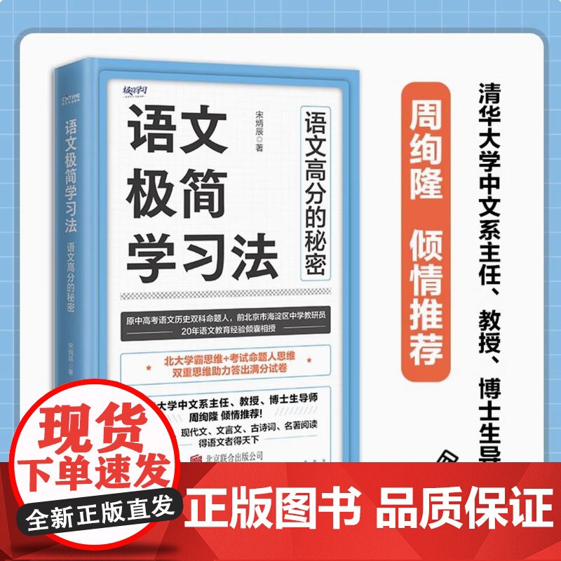 正版 语文极简学习法 宋炳辰 初高中学生阅读书籍作文现代文言文古诗词等五大语文试卷题型答题技巧学习方法帮助孩子提高学习成高清大图