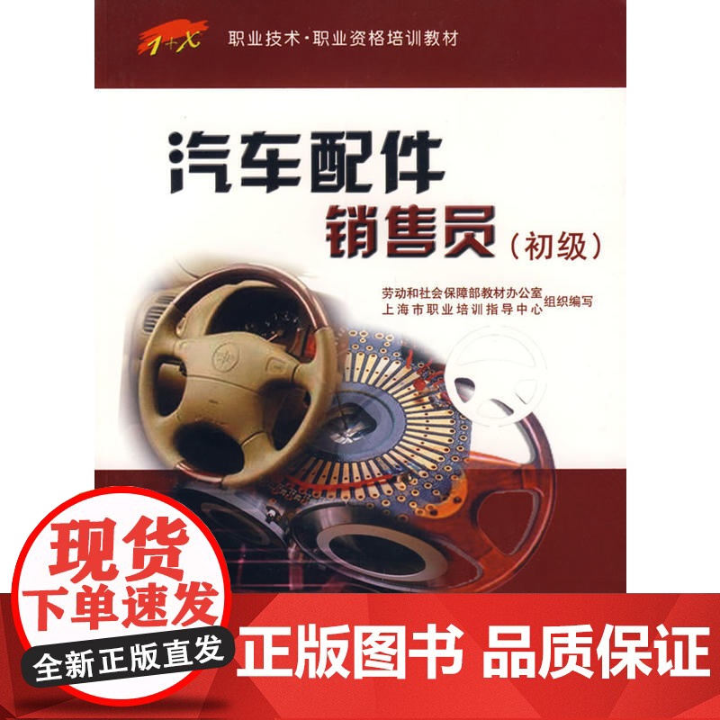 汽车配件销售员(初级)高清大图