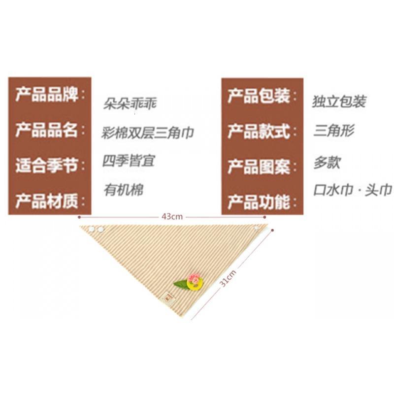 [促销][四条装]外贸有机彩棉双面宝宝口水巾 婴儿三角巾 宝宝三角巾 婴儿头巾 颜色随机货