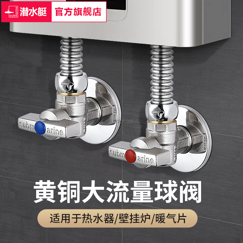 潜水艇球阀全铜球芯角阀马桶热水器暖气片壁挂炉大流量角阀三角阀加厚冷热水4分止热水器求水阀门开关
