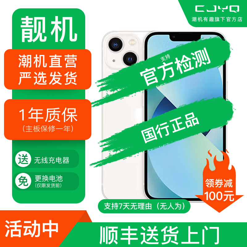 【二手95新】Apple iPhone13 星光白色 256GB 苹果13 国行全网通 正品
