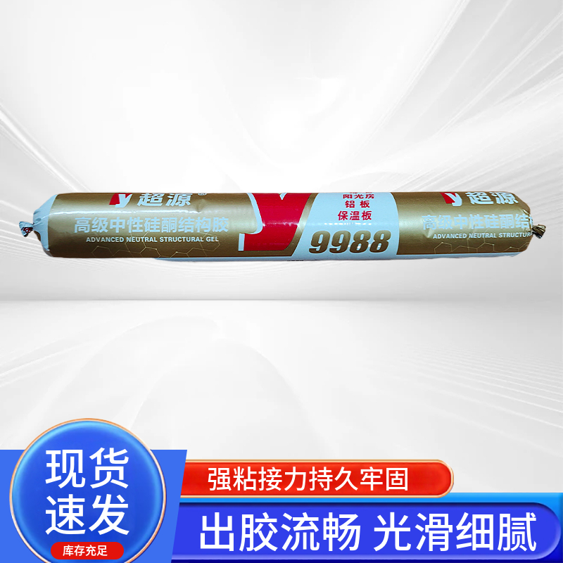 超源 结构胶 中性硅硐结构胶 幕墙装配、粘结力强、固化速度快、耐候性好、抗震抗剪、防水防潮、20支/箱