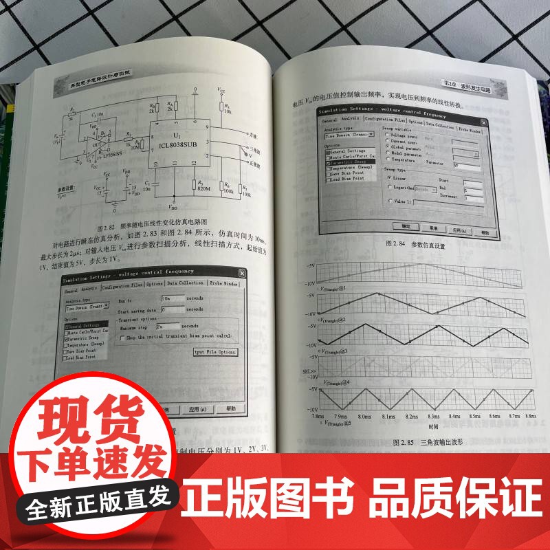 套装 典型电子电路设计与测试+运放电路环路稳定性设计 原理分析仿真计算样机测试 模拟电路数字电路电源电路设计(全2册高清大图