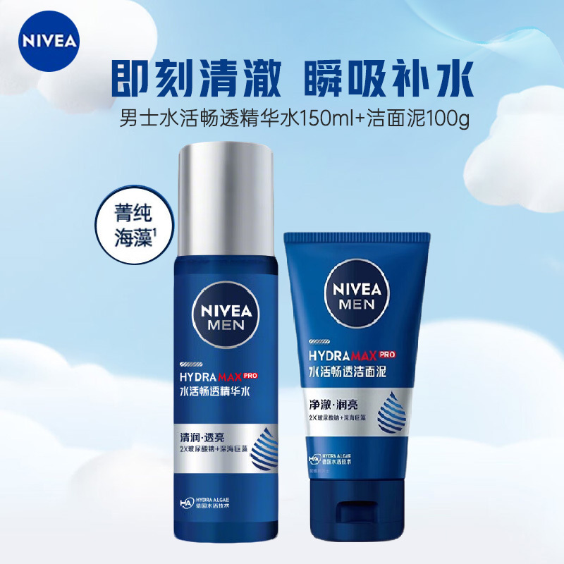 妮维雅NIVEA男士水活畅透精华洁面套装洗面奶100g+精华水150ml 锁水不粘腻保湿深层滋润 润体霜/乳