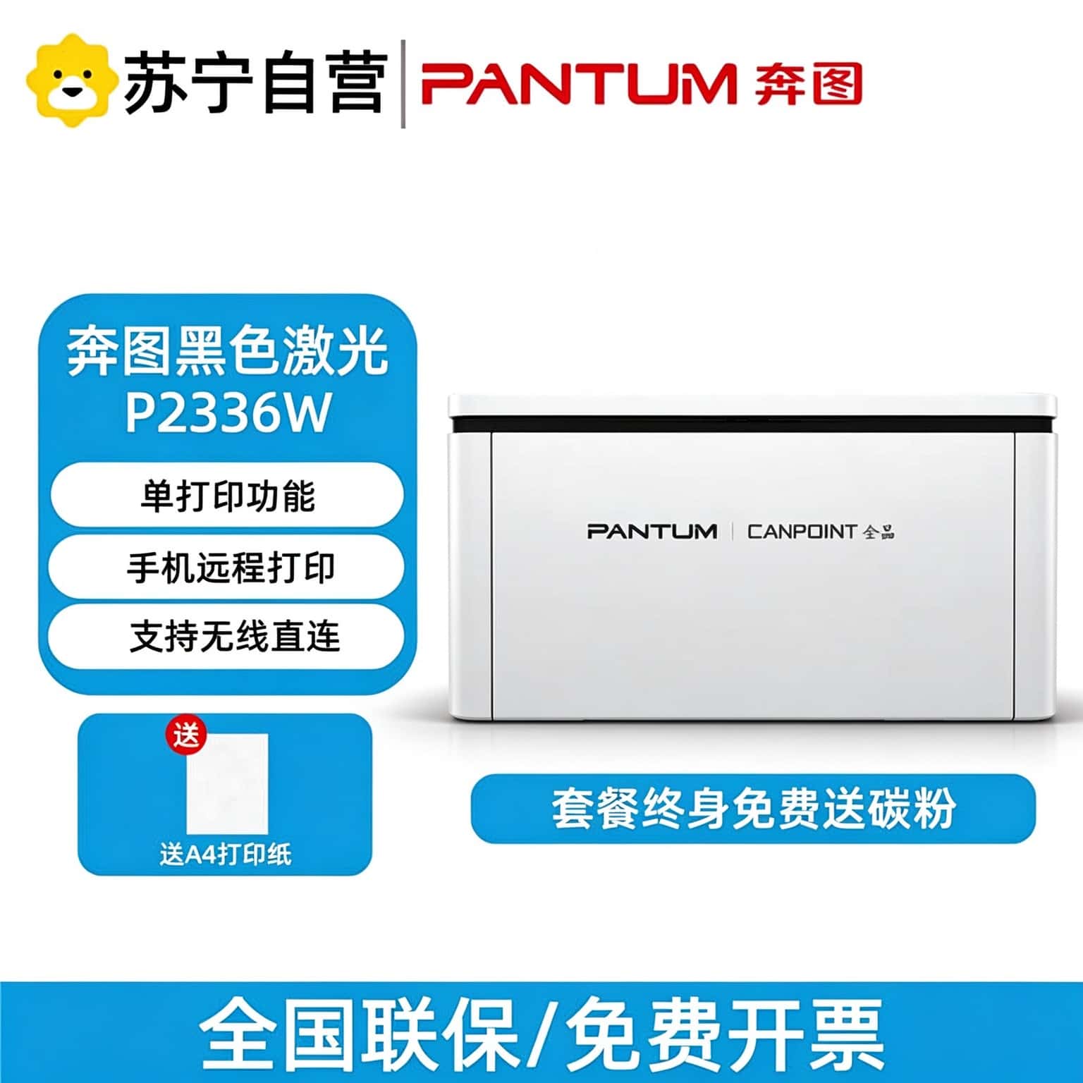 奔图P2336W激光打印机学习家用试卷打印全品教 辅远程打印-套餐3:标配+加粉鼓3支+粉7支高清大图