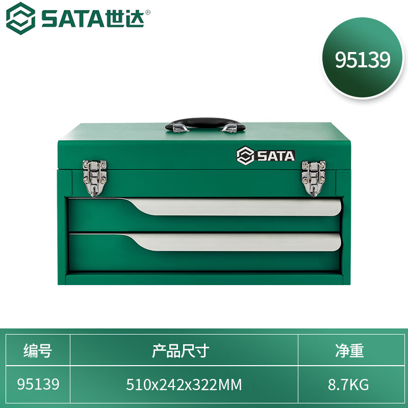 世达二抽屉金属工具箱20“95139高清大图