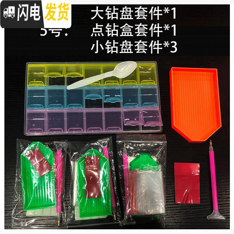 三维工匠十字绣2019快绣新款钻石画贴钻工具点钻笔粘钻套装盘自己手工 小钻盘*3+大钻盘*1+点钻盒高清大图