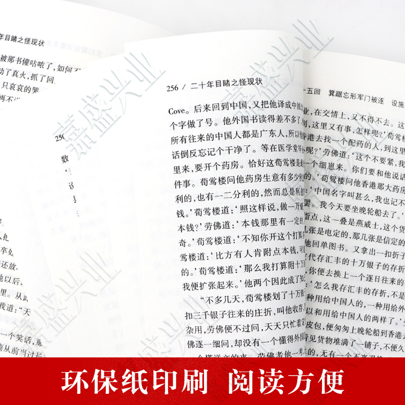 [醉染正版]晚清四大谴责小说全套4册5本全本无删减 官场现形记上下册二十年目睹之怪现状老残游记原著孽海花中国古典文学名著高清大图