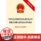 中华人民共和国全国人民代表大会和地方各级人民代表大会代表法(最新修正版 附修正草案说明)25.3.12起施行 法律出版社