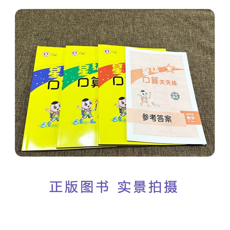 [星级口算]数学 人教版(RJ) 五年级下 [正版]2025春荣德基星级口算天天练五年级下册数学人教版应用题思维训练小学
