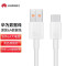 华为(HUAWEI)原装6A数据线 USB Type-A转USB Type-C/1m线长/支持66W(11V6A)充电