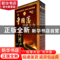 曾国藩谋略大全