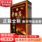 正版 曾国藩谋略大全 郭超,马道宗主编 华文出版社 978750752991